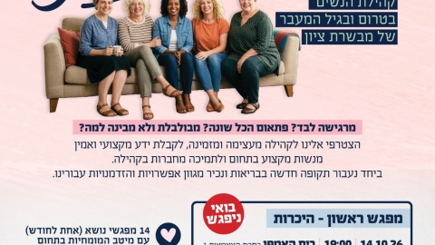 מבשרות שינוי